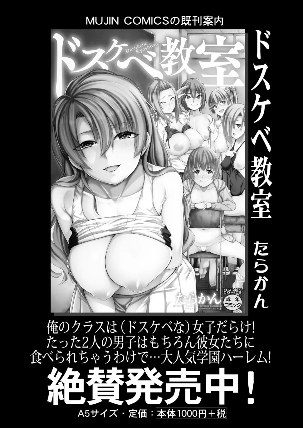 COMIC 夢幻転生 2024年3月号 Page.45