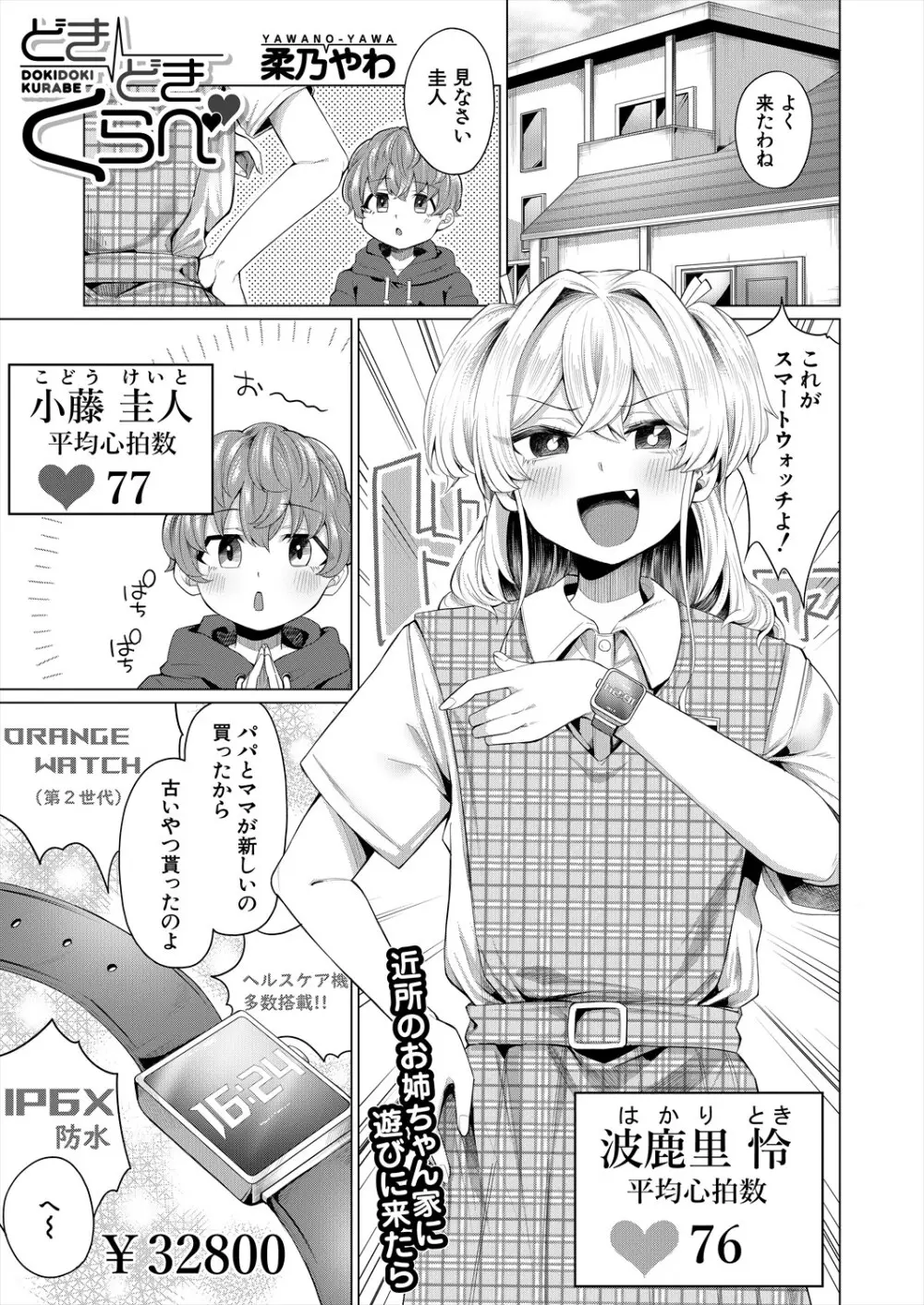 COMIC 夢幻転生 2024年3月号 Page.475