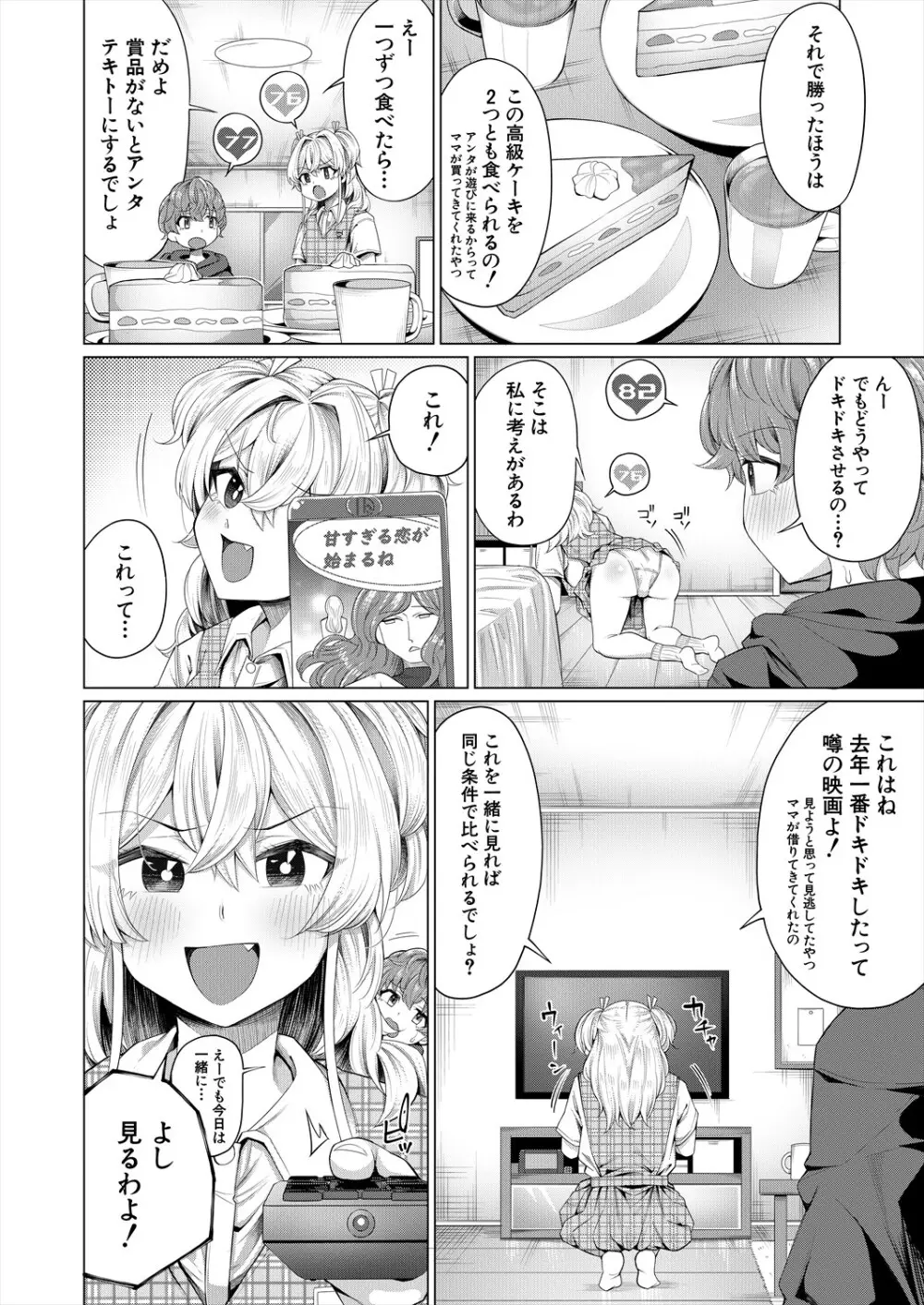 COMIC 夢幻転生 2024年3月号 Page.478