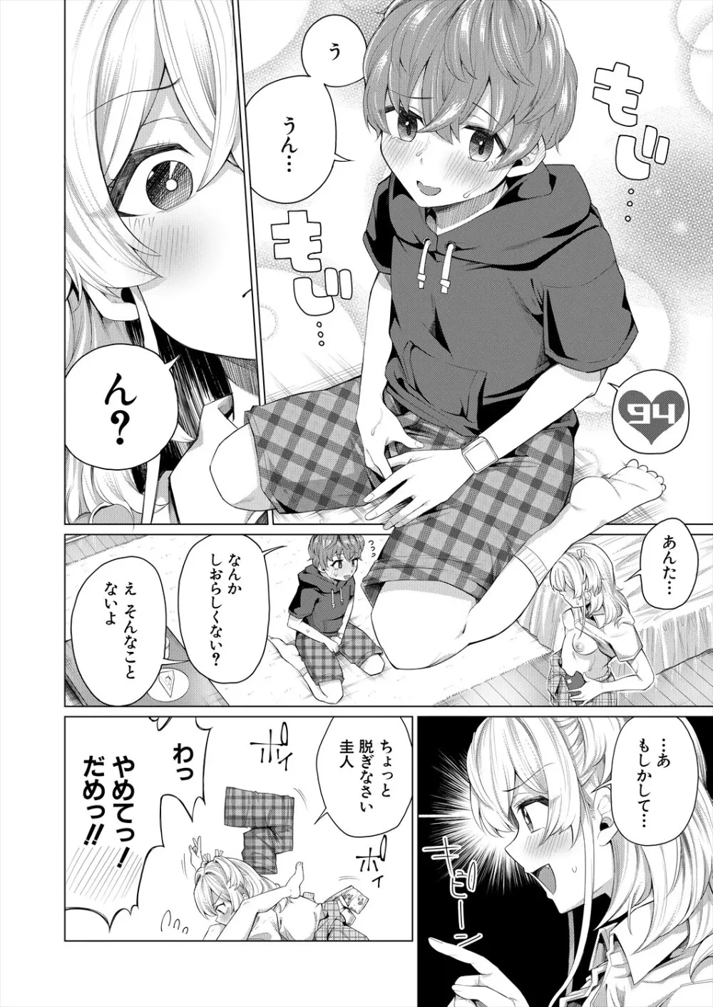 COMIC 夢幻転生 2024年3月号 Page.482