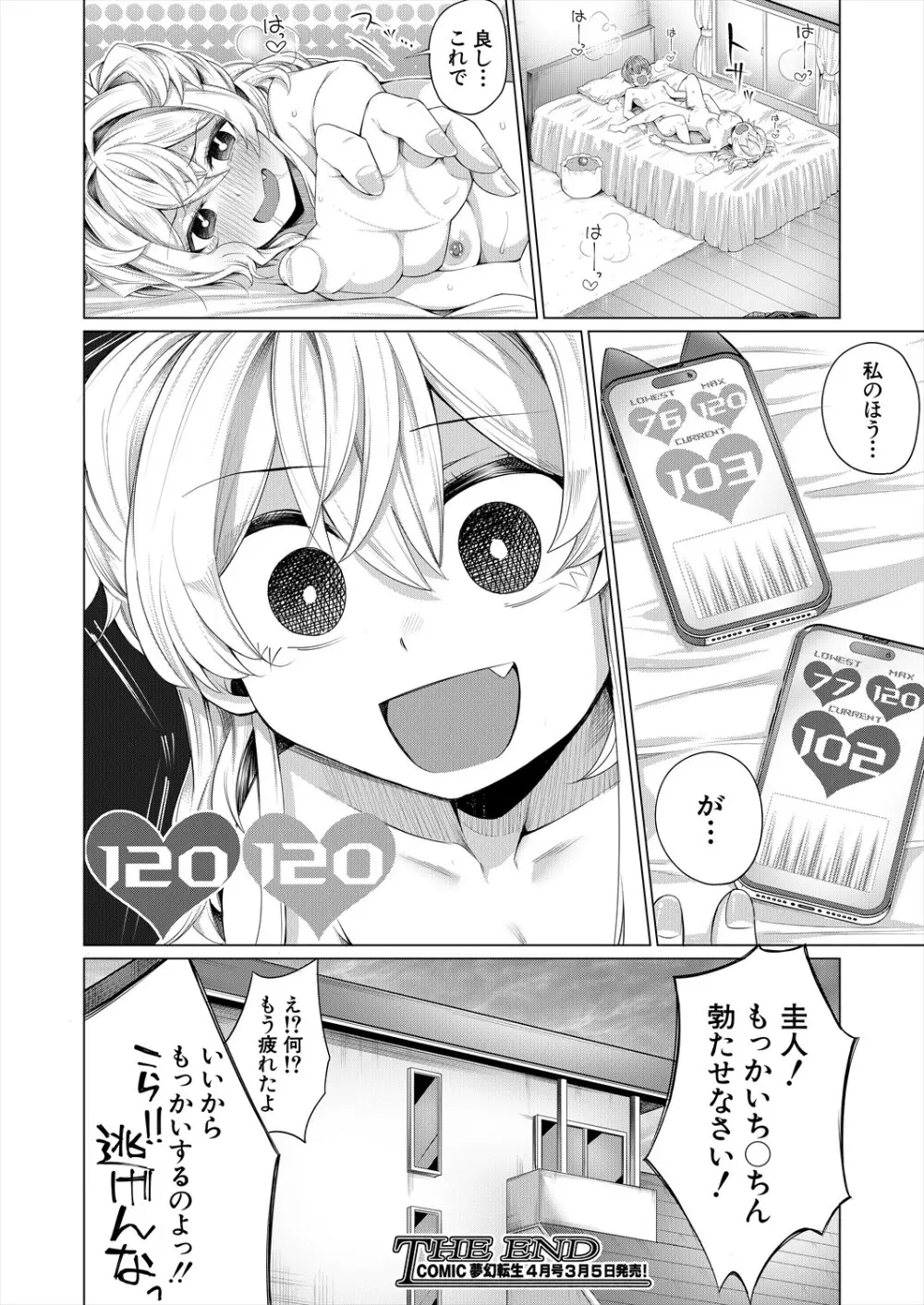 COMIC 夢幻転生 2024年3月号 Page.506