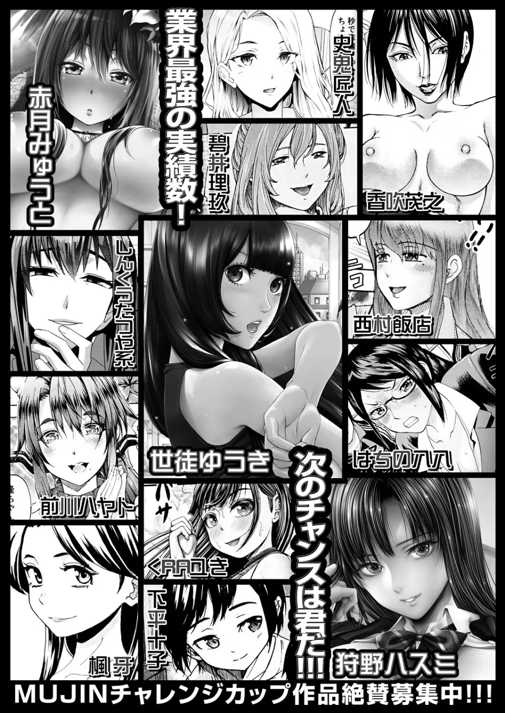 COMIC 夢幻転生 2024年3月号 Page.510