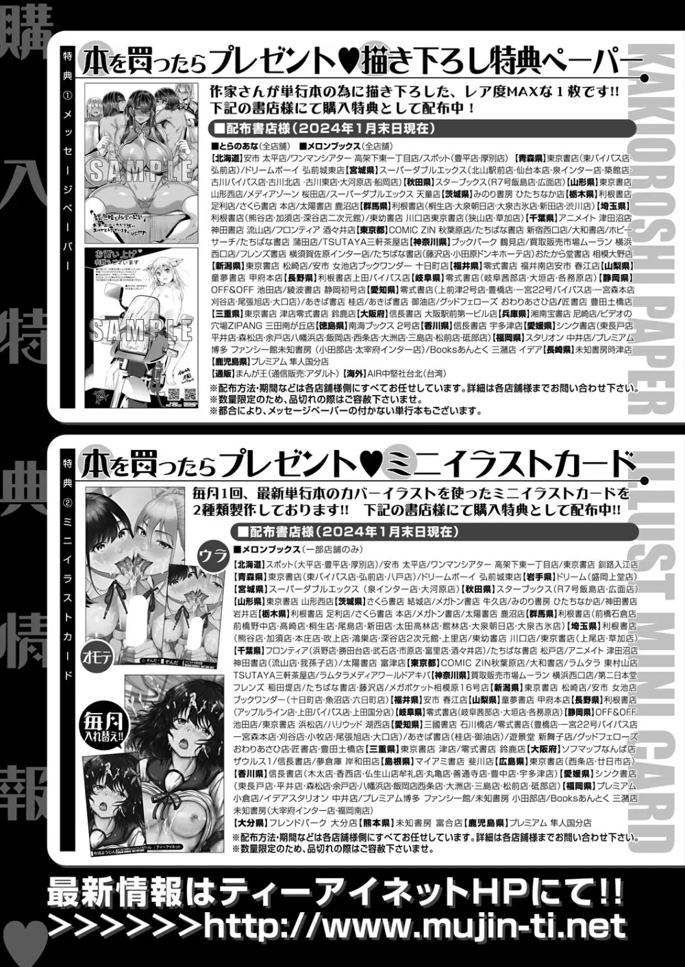 COMIC 夢幻転生 2024年3月号 Page.511