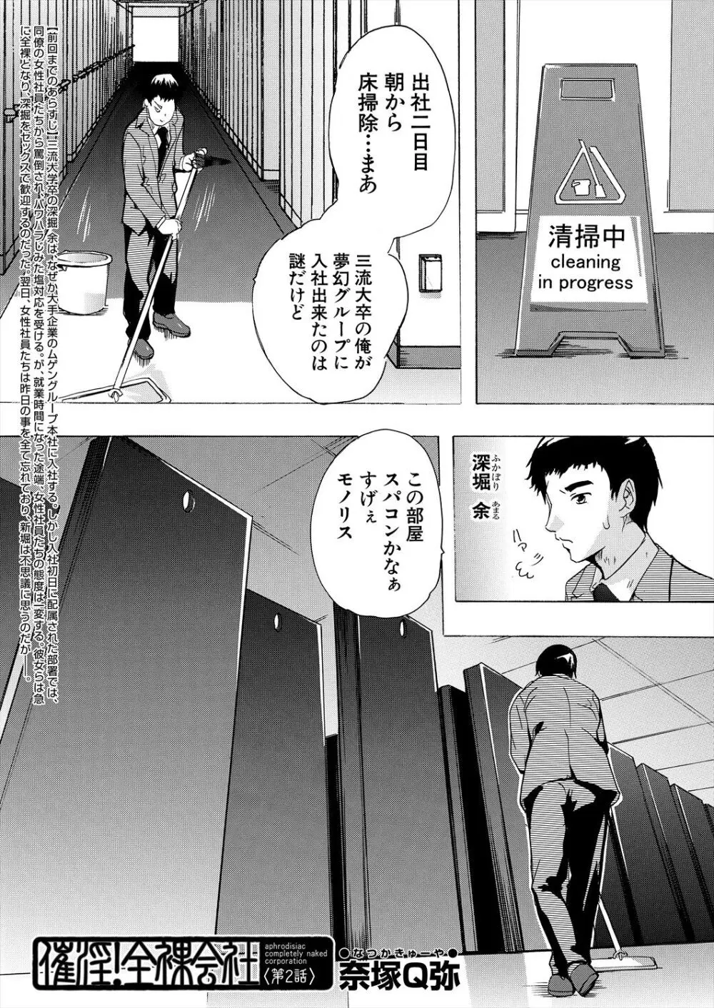 COMIC 夢幻転生 2024年3月号 Page.515