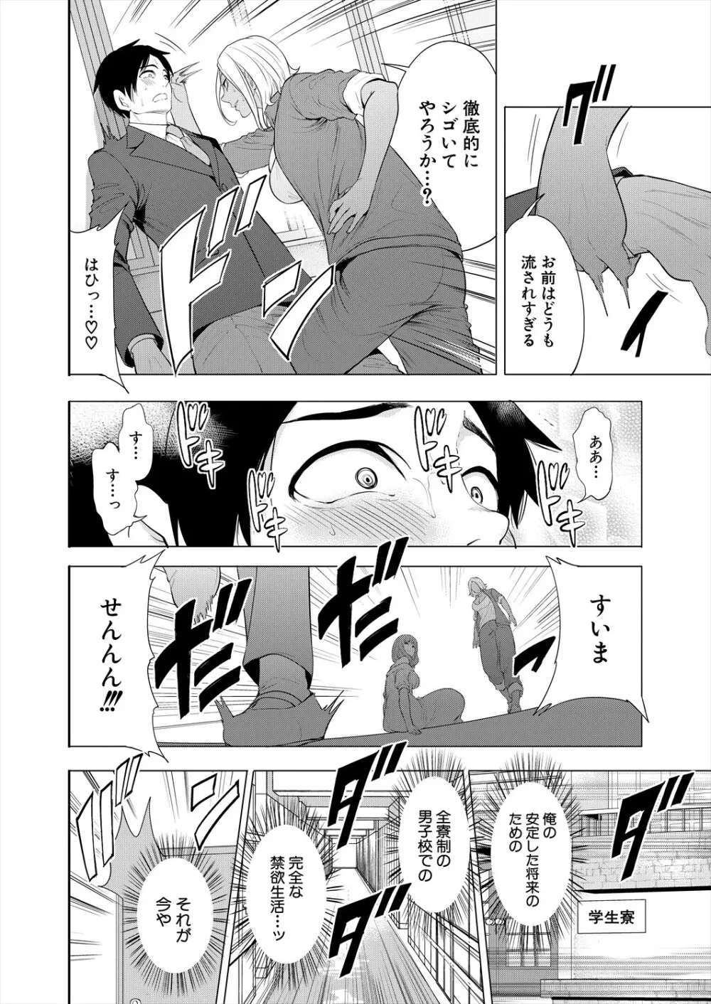 COMIC 夢幻転生 2024年3月号 Page.52