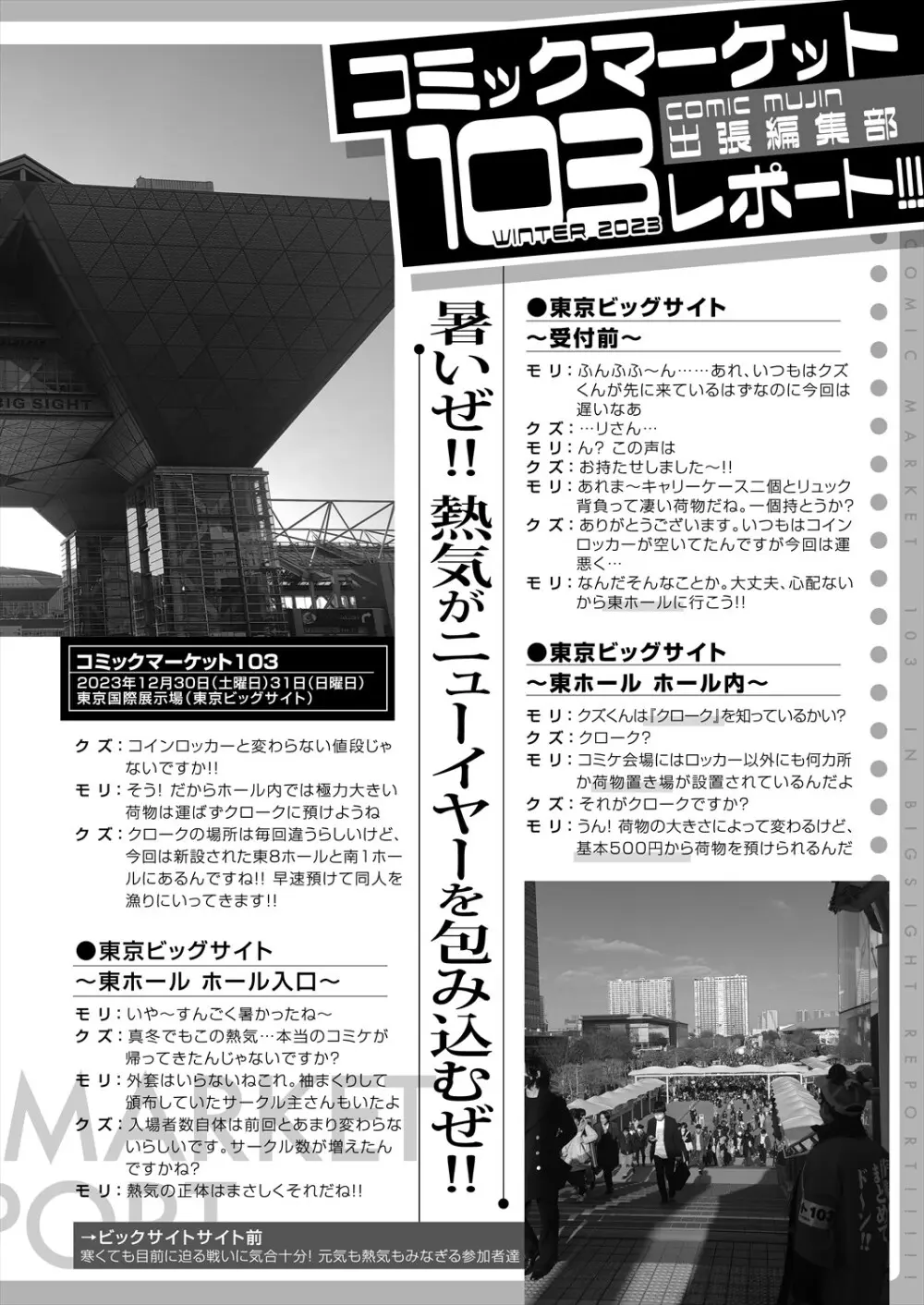 COMIC 夢幻転生 2024年3月号 Page.554