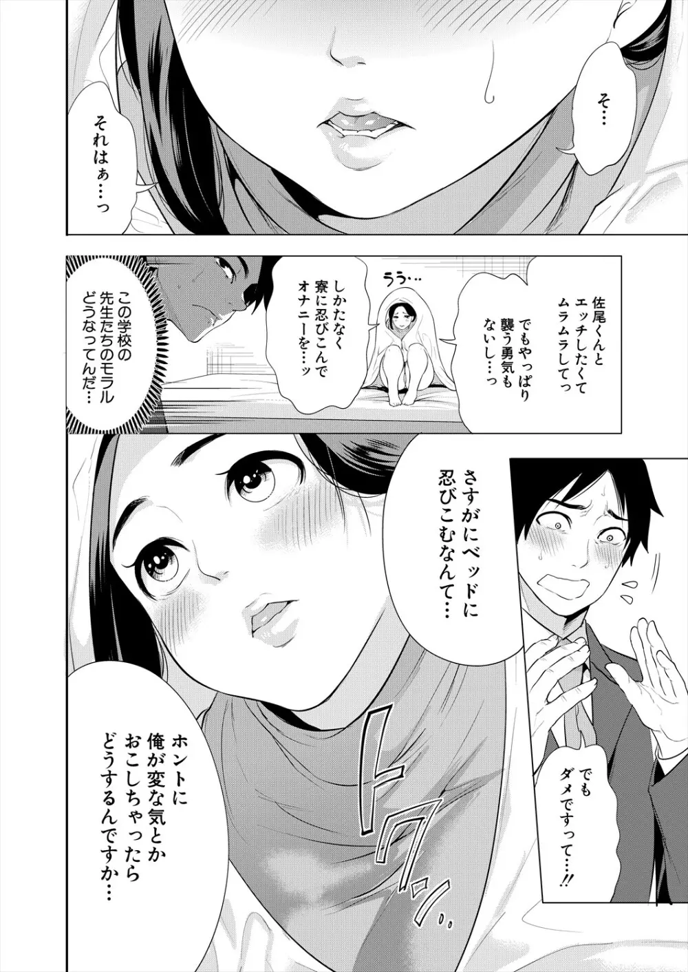 COMIC 夢幻転生 2024年3月号 Page.56