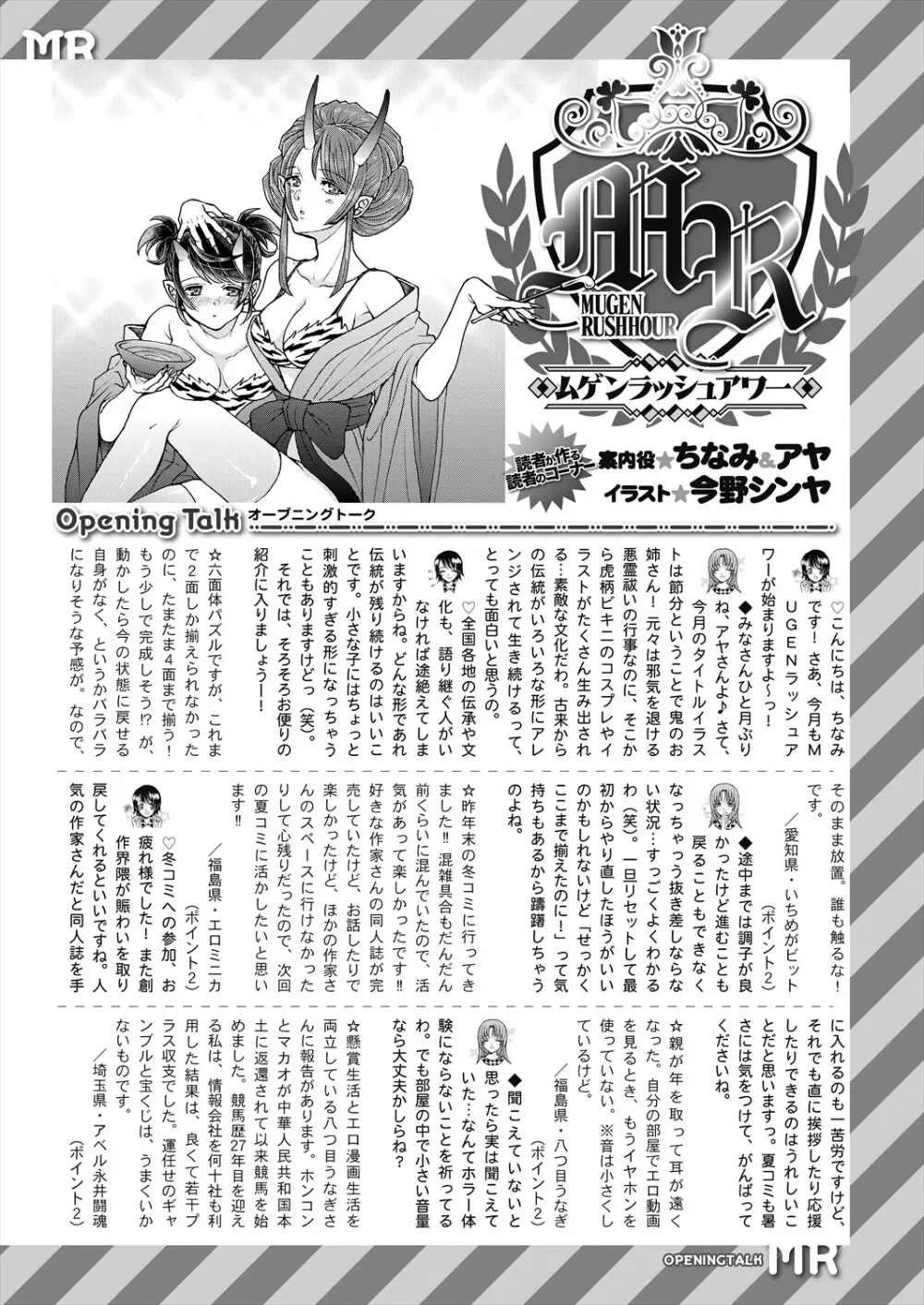 COMIC 夢幻転生 2024年3月号 Page.581