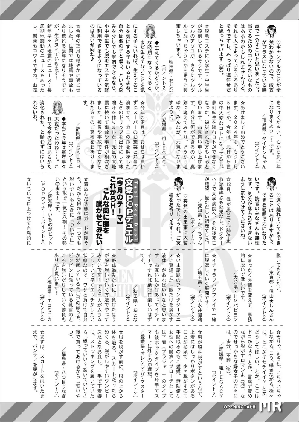 COMIC 夢幻転生 2024年3月号 Page.582
