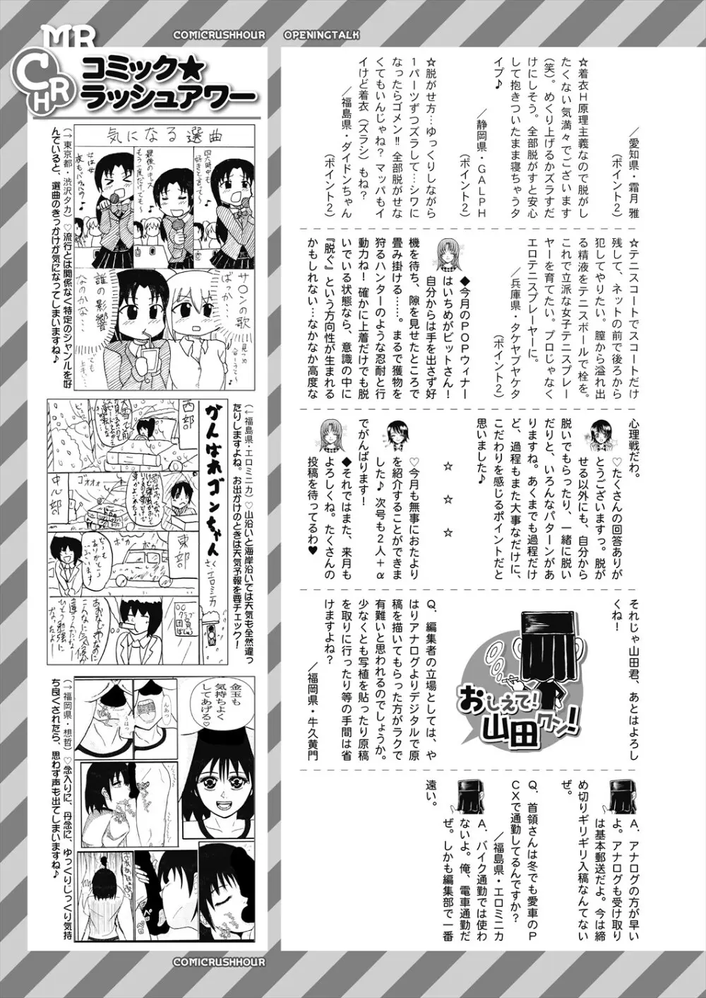 COMIC 夢幻転生 2024年3月号 Page.583