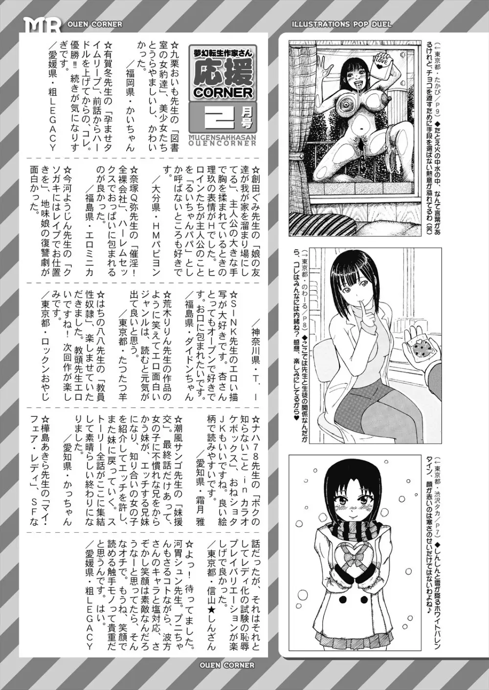 COMIC 夢幻転生 2024年3月号 Page.585