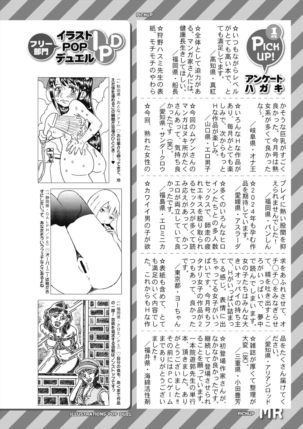 COMIC 夢幻転生 2024年3月号 Page.586
