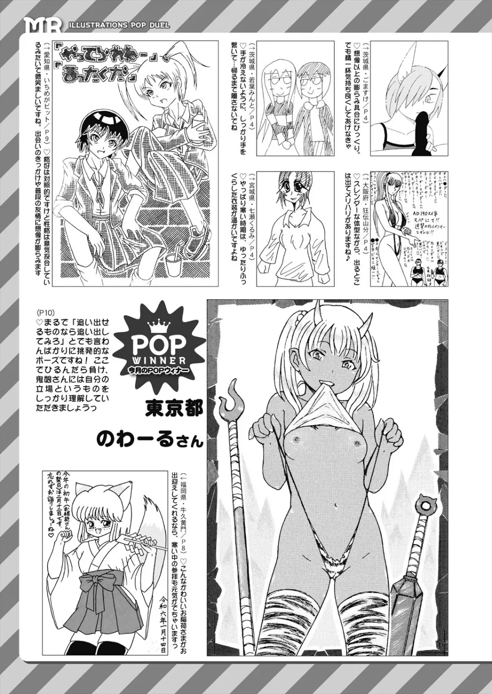 COMIC 夢幻転生 2024年3月号 Page.587