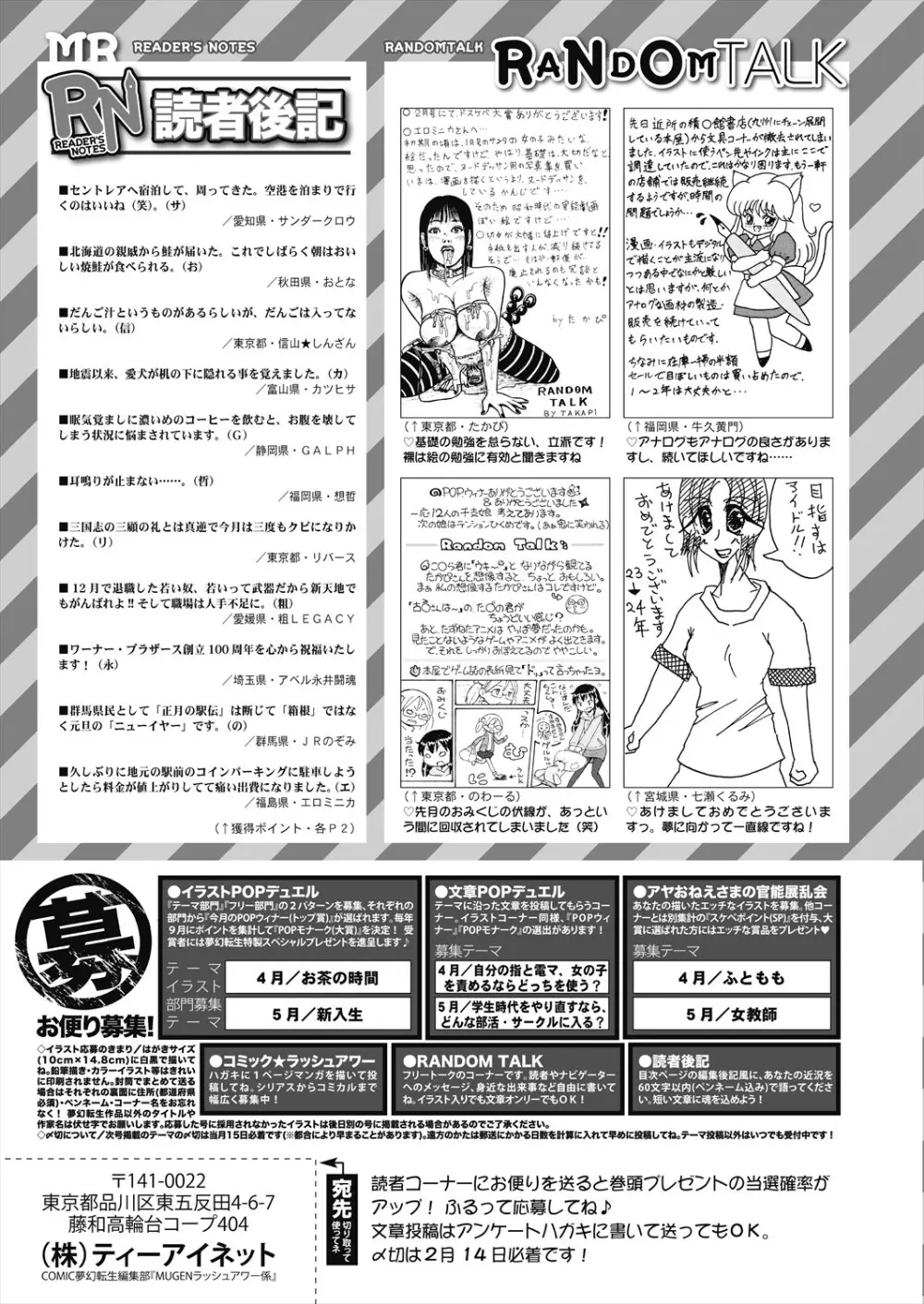 COMIC 夢幻転生 2024年3月号 Page.589
