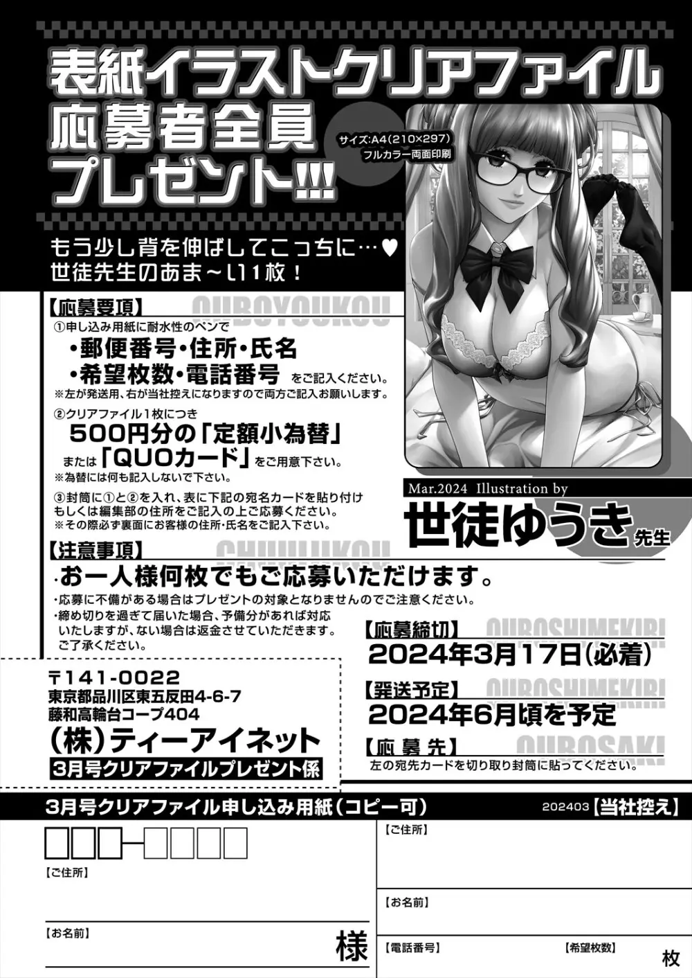 COMIC 夢幻転生 2024年3月号 Page.591