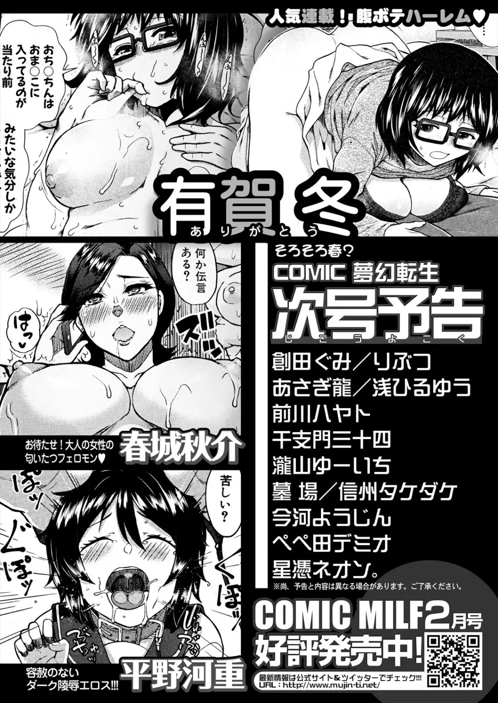 COMIC 夢幻転生 2024年3月号 Page.592