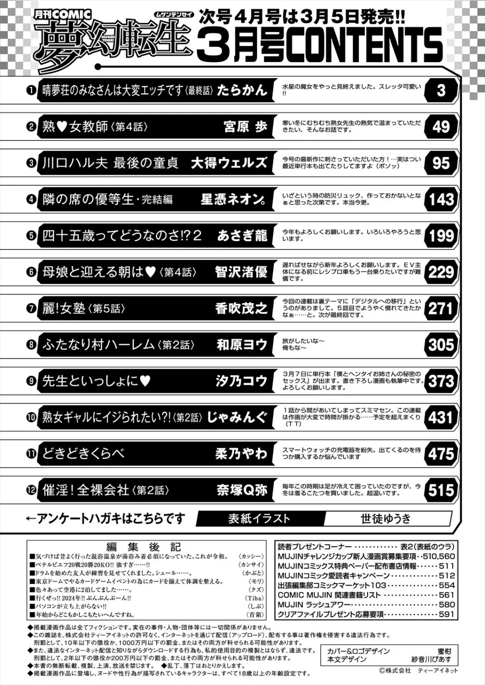 COMIC 夢幻転生 2024年3月号 Page.594