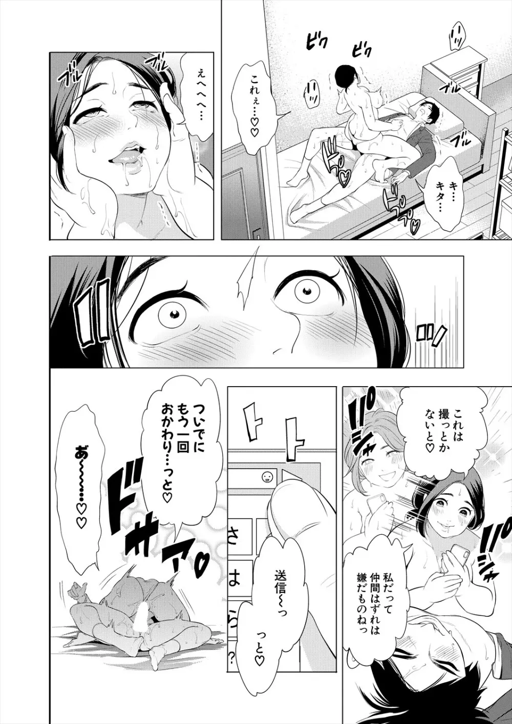 COMIC 夢幻転生 2024年3月号 Page.84