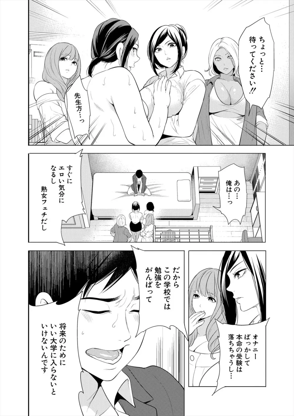 COMIC 夢幻転生 2024年3月号 Page.86