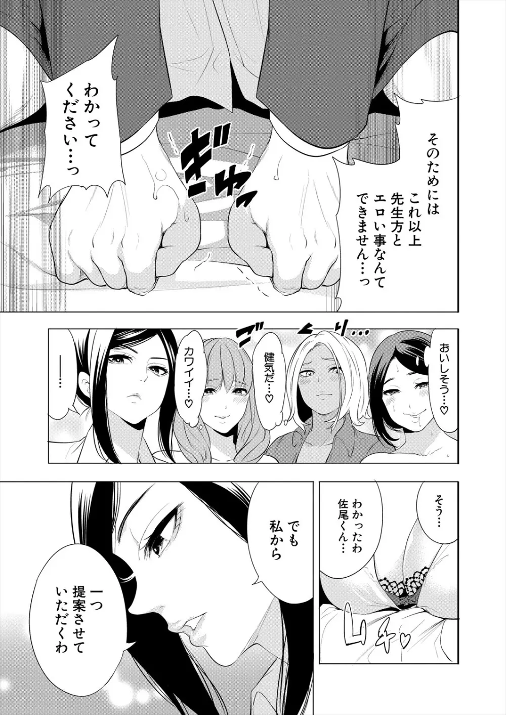 COMIC 夢幻転生 2024年3月号 Page.87