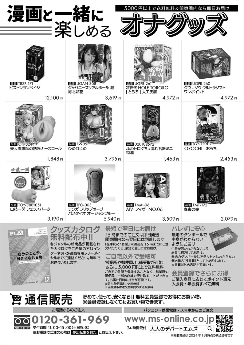 COMIC 夢幻転生 2024年3月号 Page.94