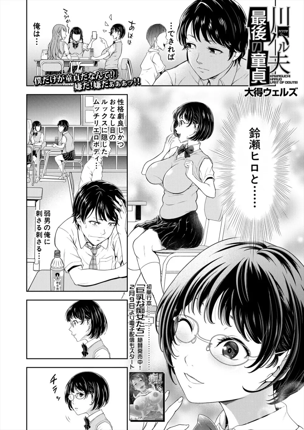 COMIC 夢幻転生 2024年3月号 Page.96