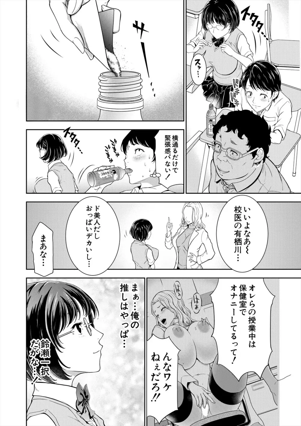 COMIC 夢幻転生 2024年3月号 Page.98