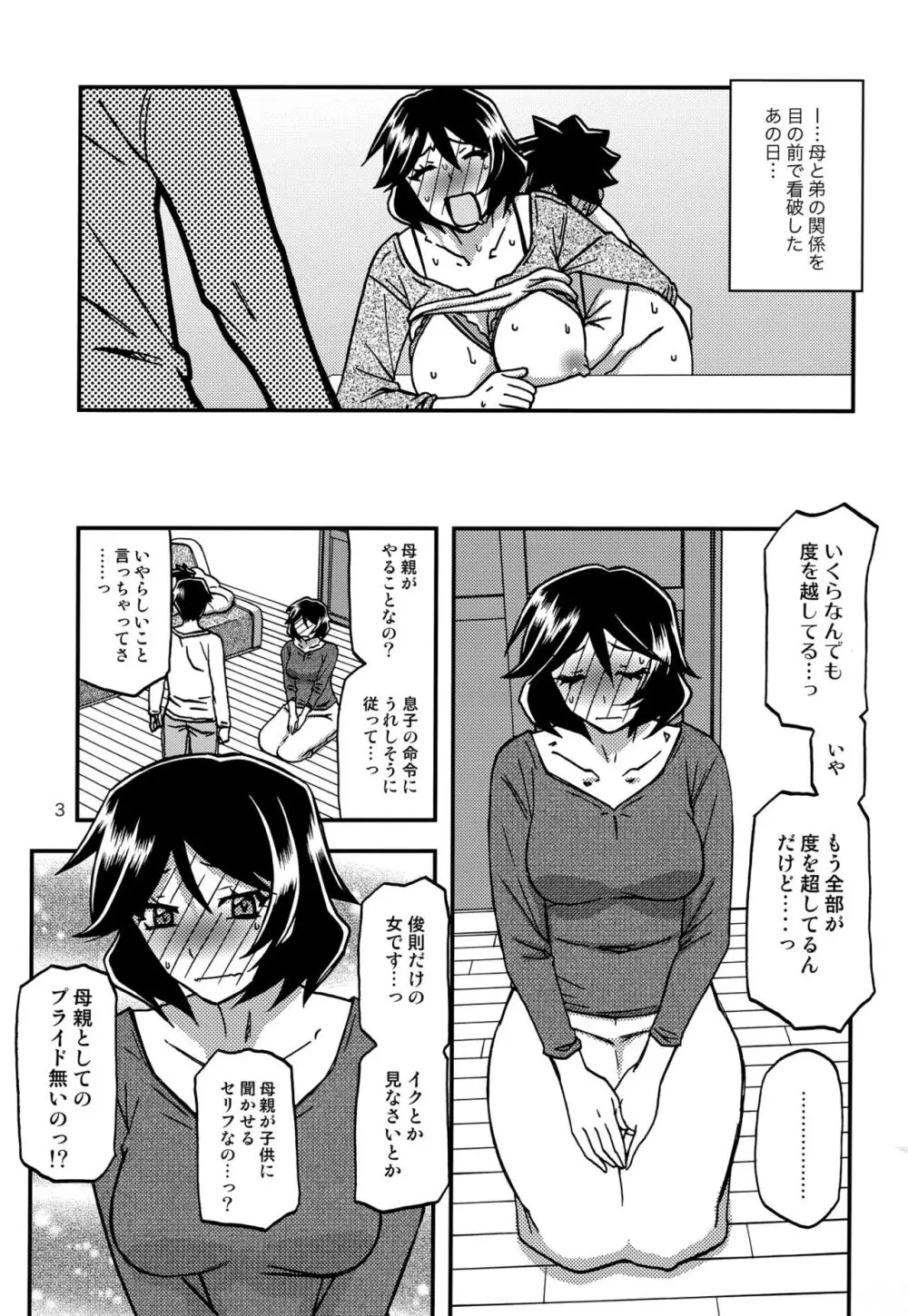 山姫の実 双美子 CONTINUATION Page.2