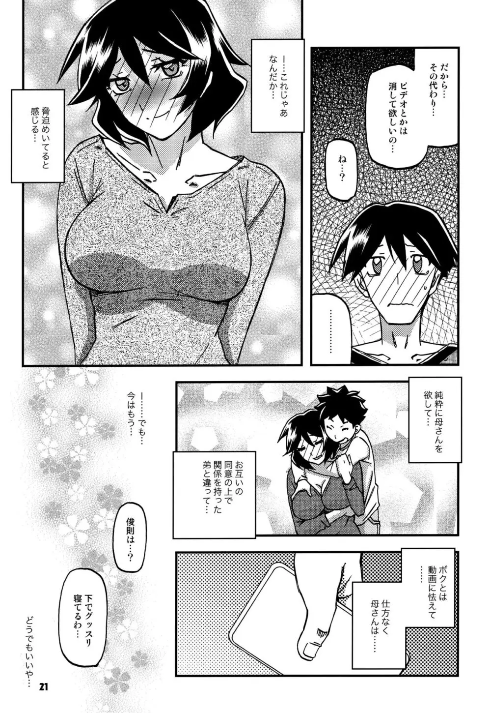 山姫の実 双美子 CONTINUATION Page.20