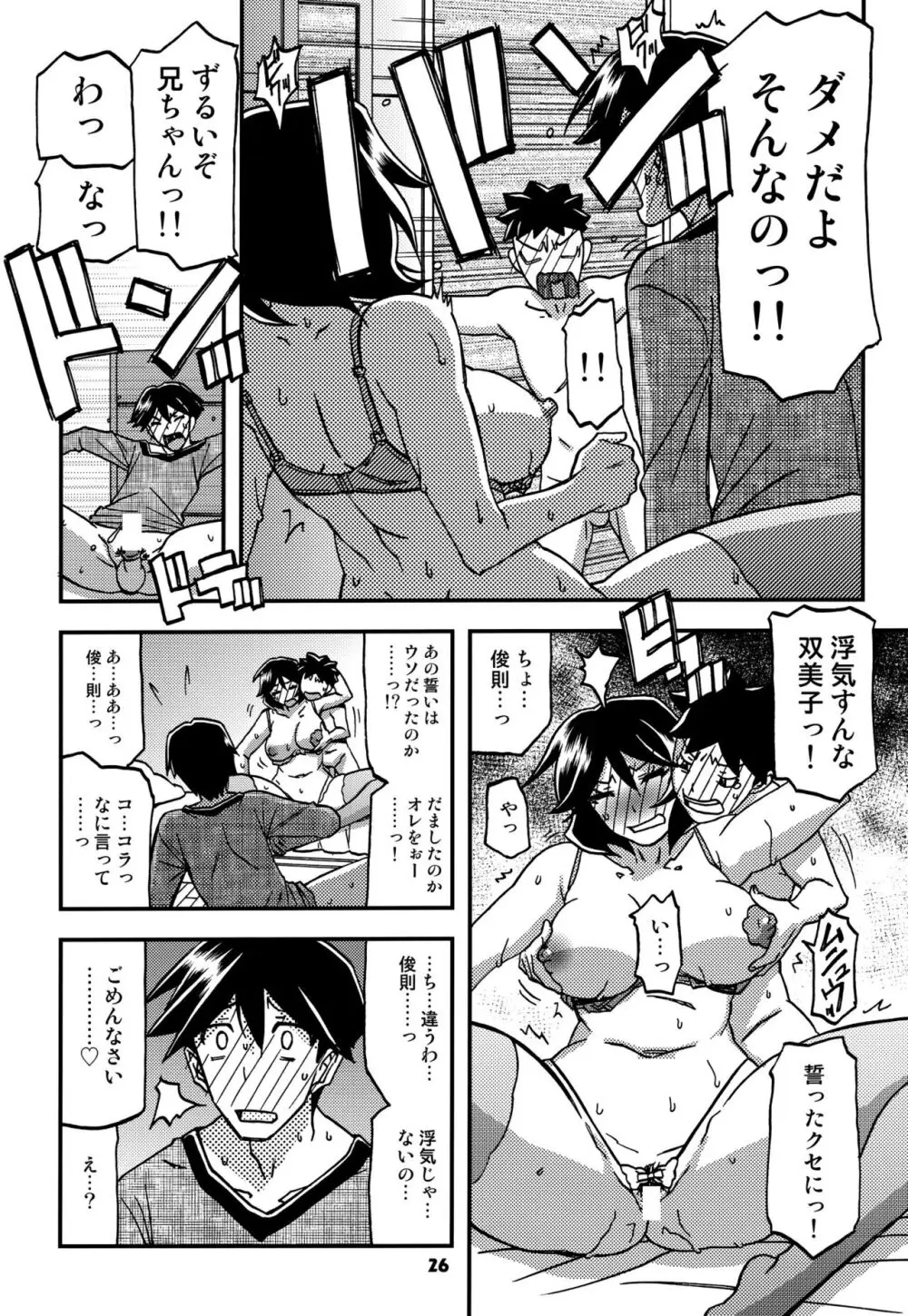 山姫の実 双美子 CONTINUATION Page.25