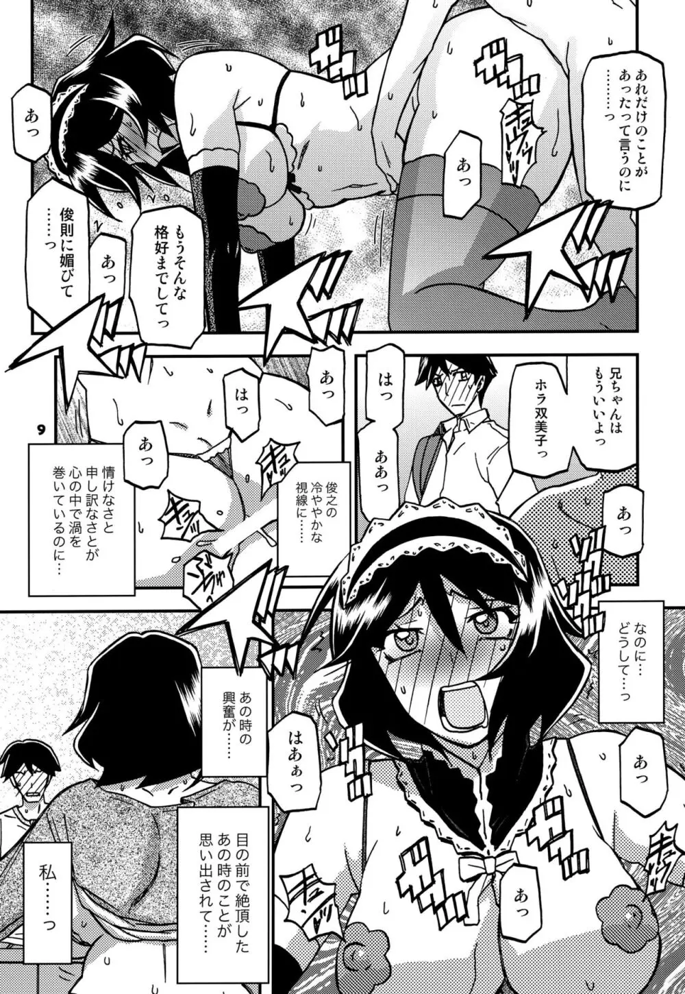 山姫の実 双美子 CONTINUATION Page.8