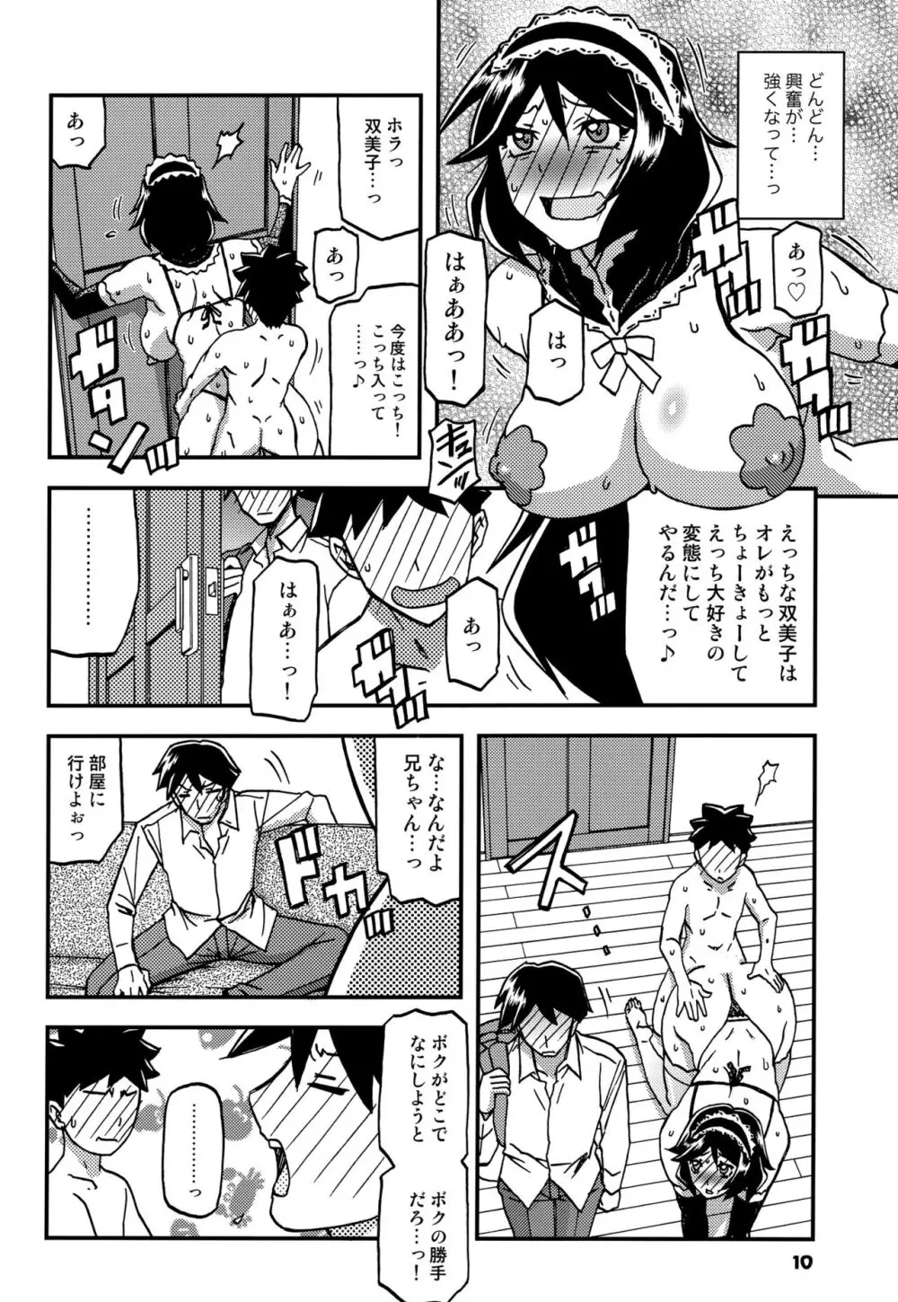 山姫の実 双美子 CONTINUATION Page.9