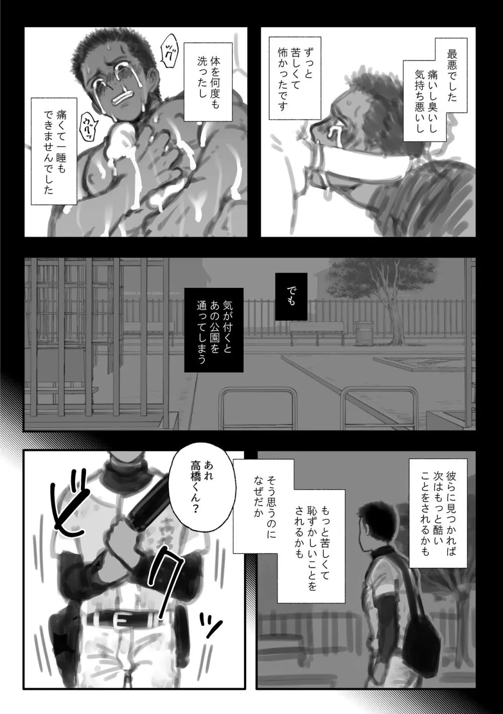 ファンボックスまとめ３ 高橋くんシリーズ Page.13