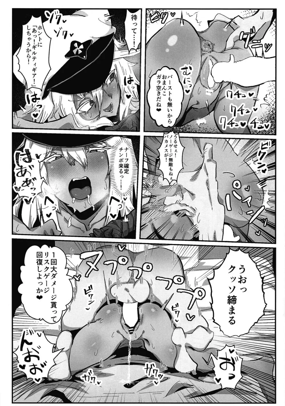 RISKゲージマックス Page.6