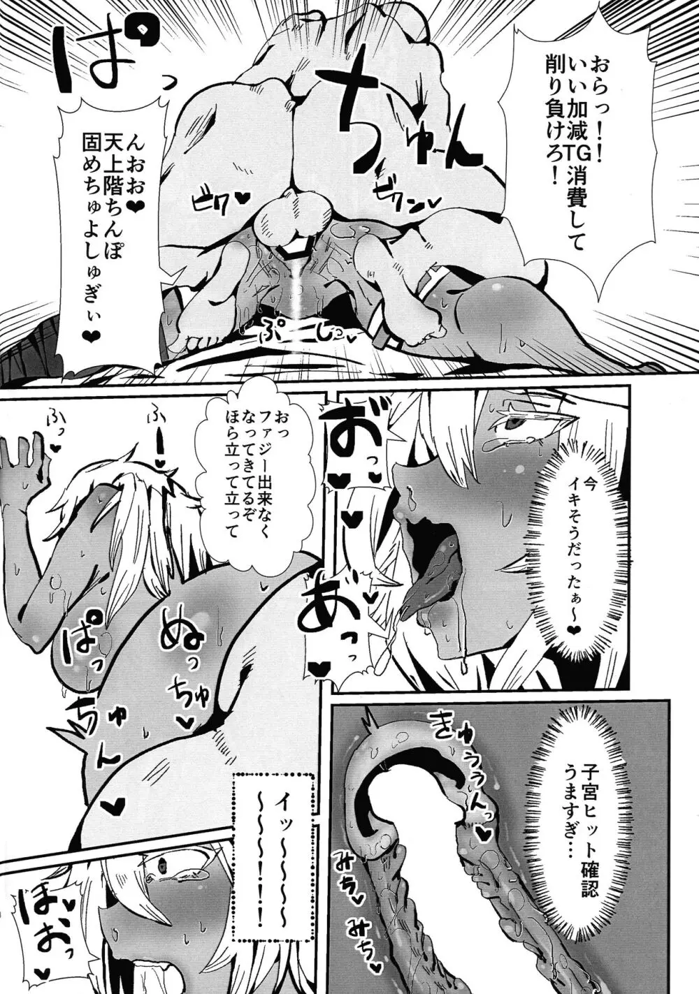 RISKゲージマックス Page.7