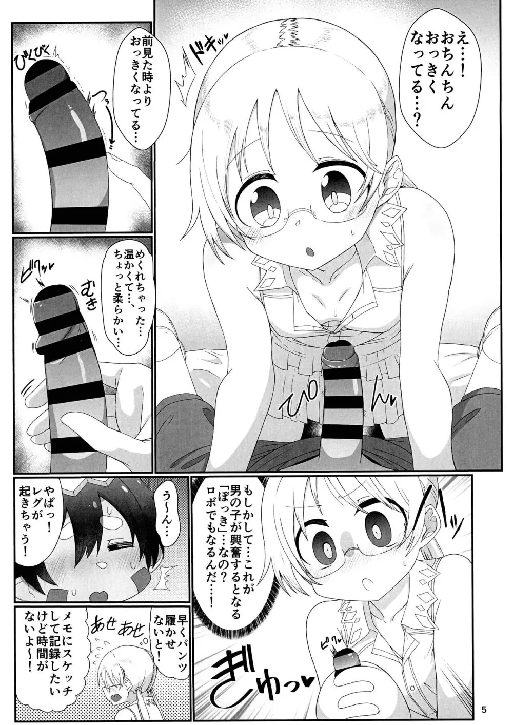 こじいんのよる Page.5