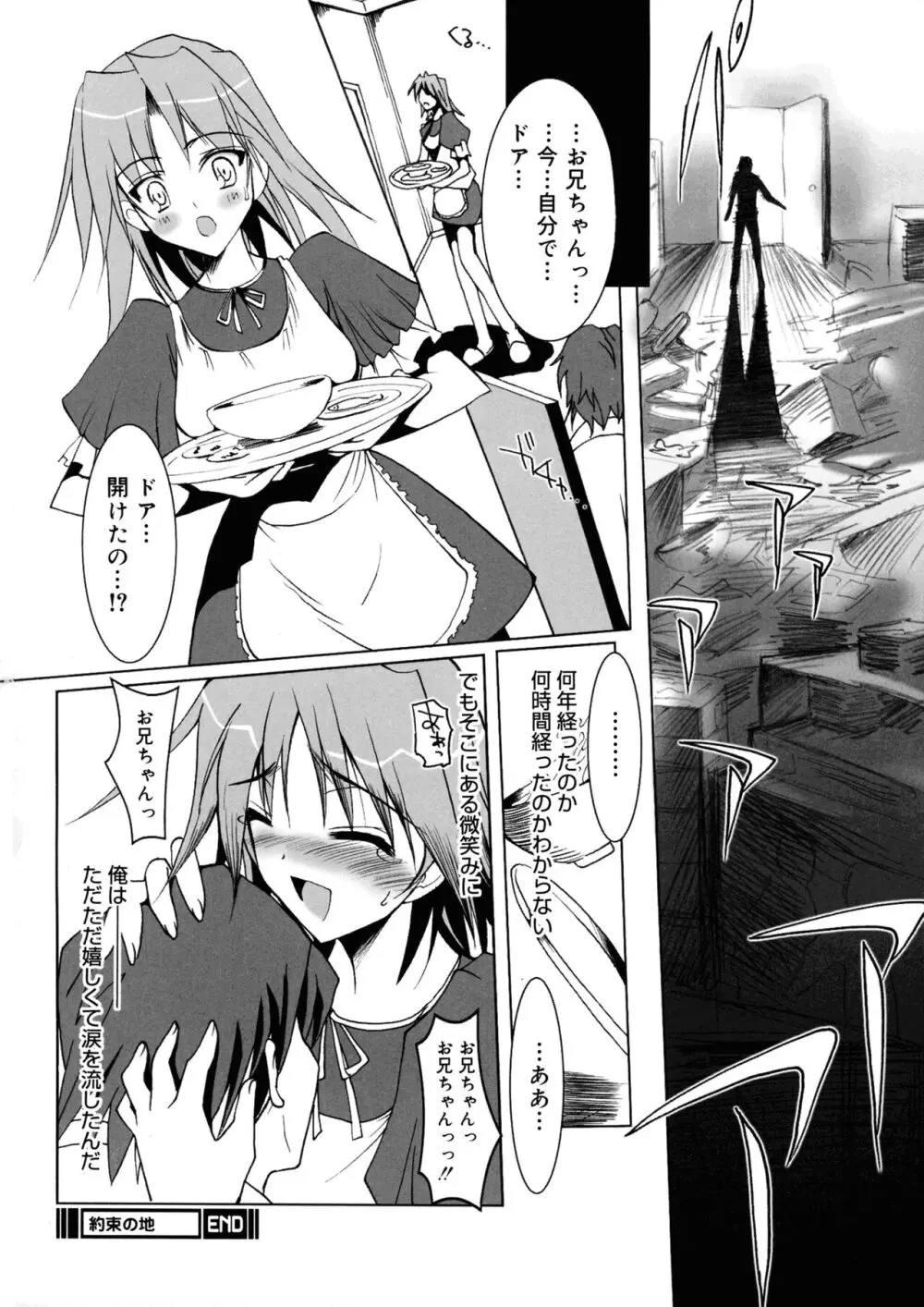 ヒキコモリ健康法 Page.107