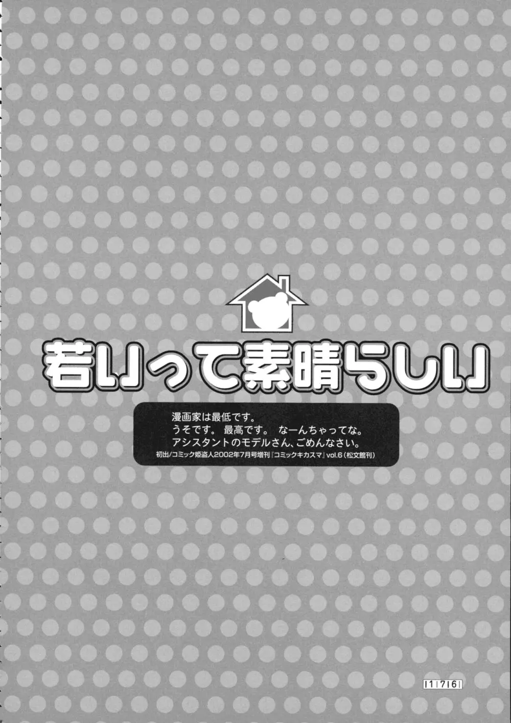 ヒキコモリ健康法 Page.166