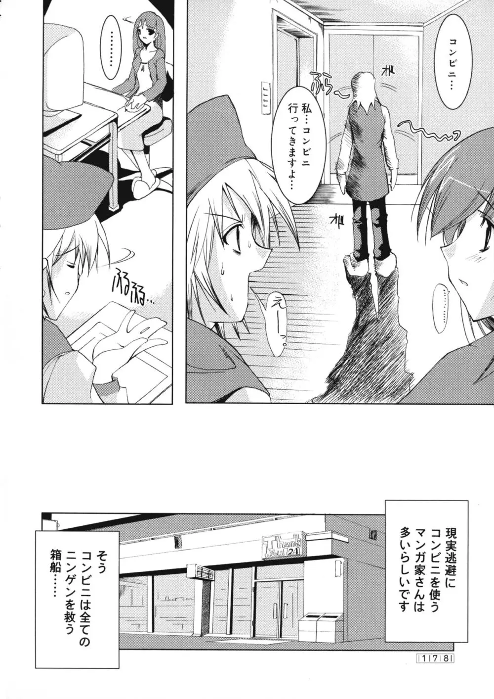 ヒキコモリ健康法 Page.168