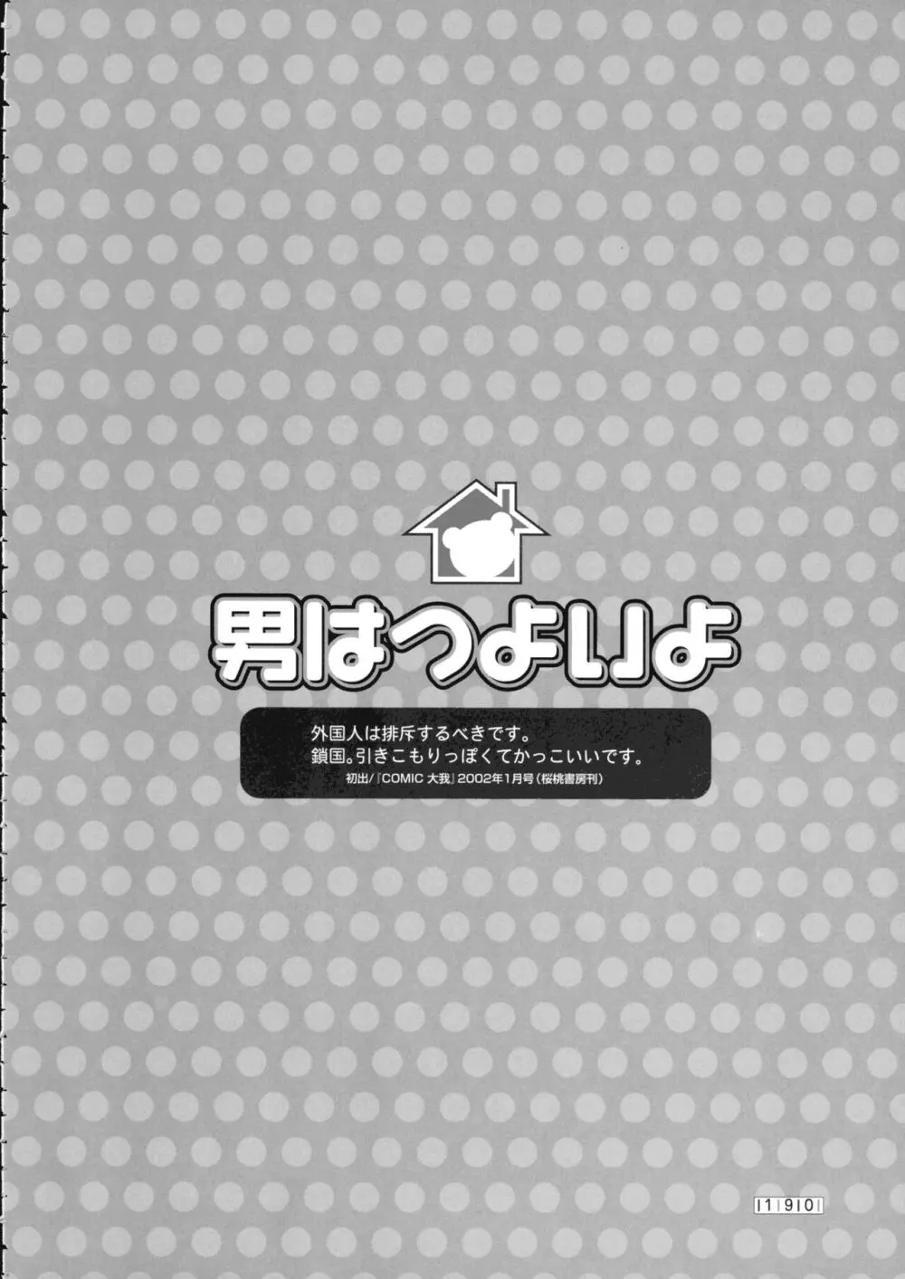 ヒキコモリ健康法 Page.180