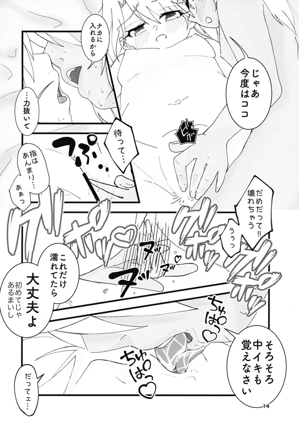 あぶない魔力供給3 Page.15