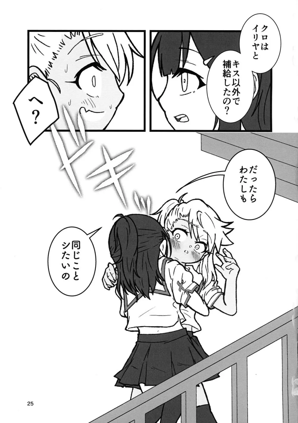 あぶない魔力供給3 Page.26