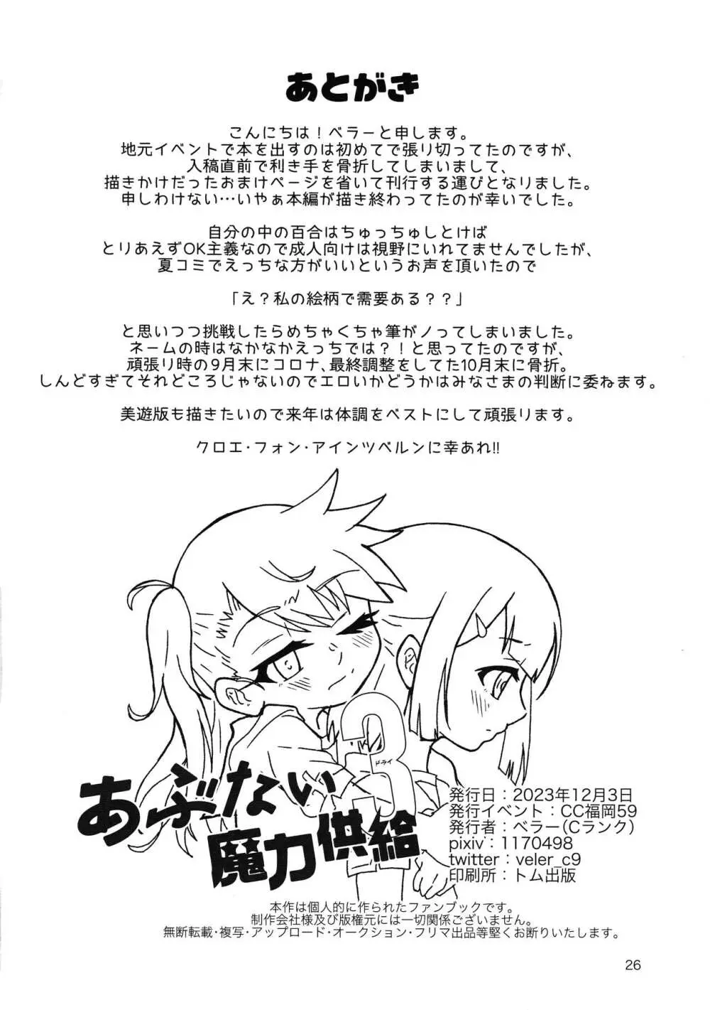 あぶない魔力供給3 Page.27