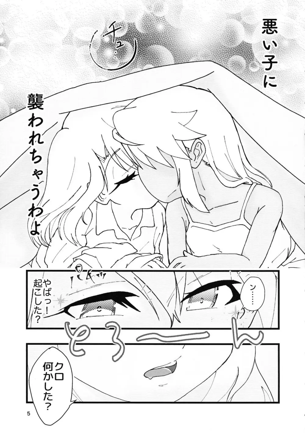 あぶない魔力供給3 Page.6