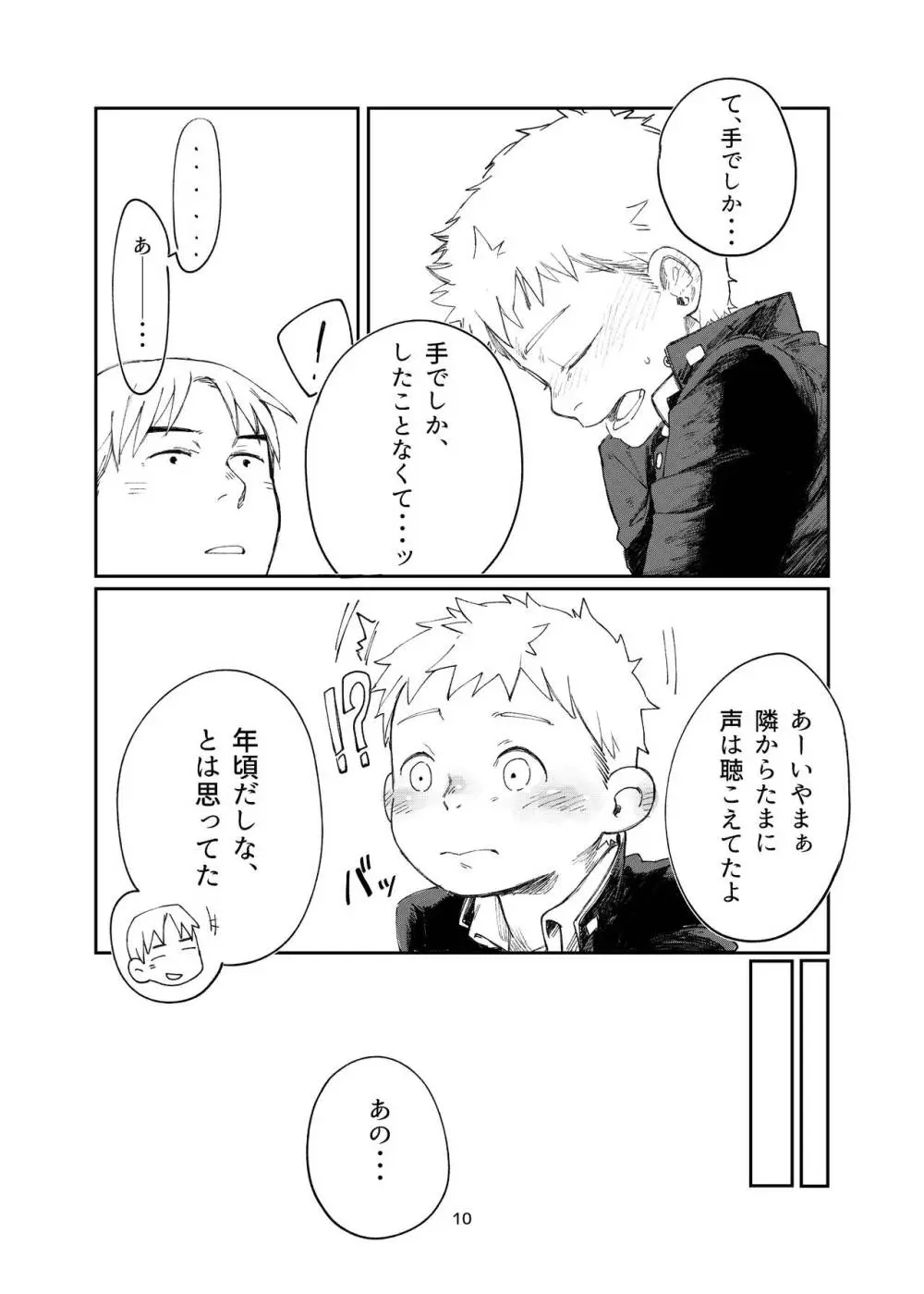 はじまりはじまり -それから- Page.10