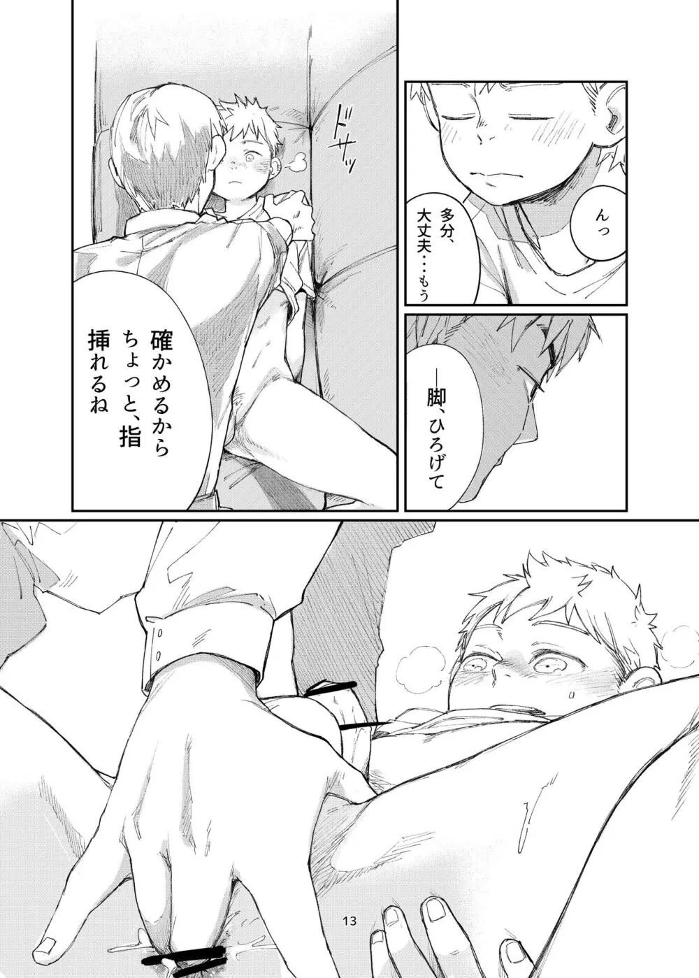 はじまりはじまり -それから- Page.13