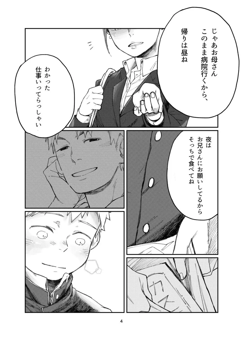 はじまりはじまり -それから- Page.4