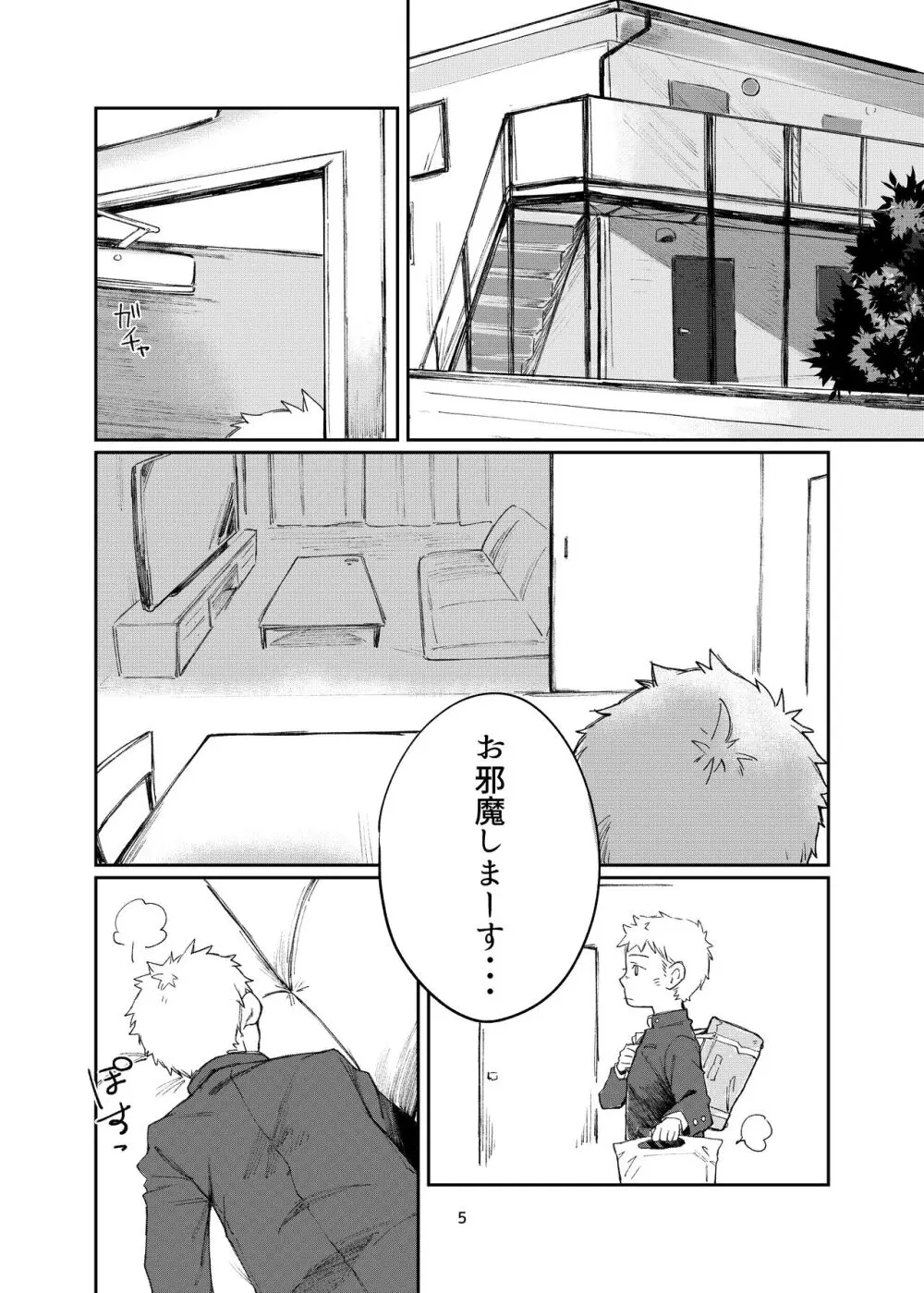 はじまりはじまり -それから- Page.5