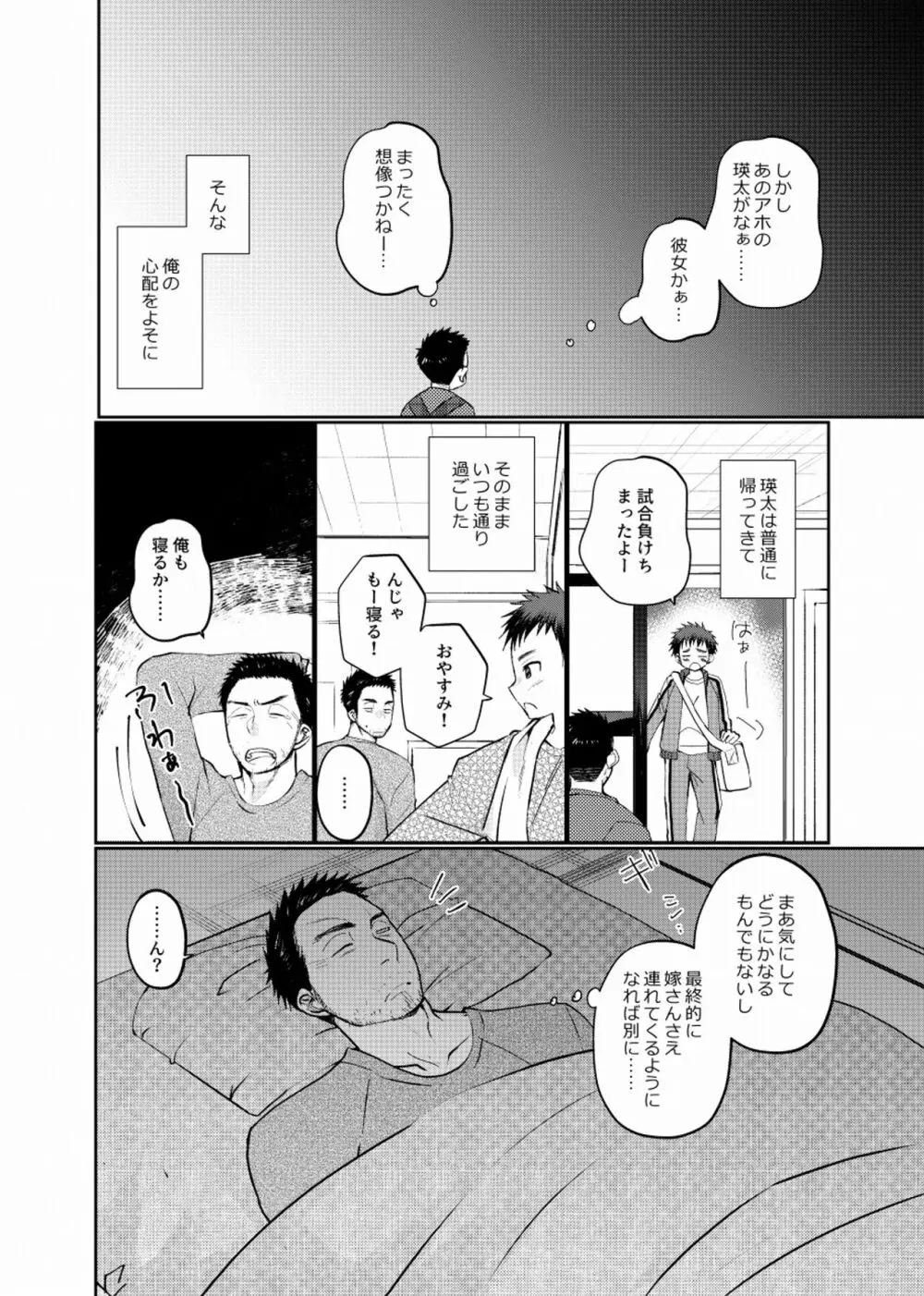 ふしそーかん Page.7