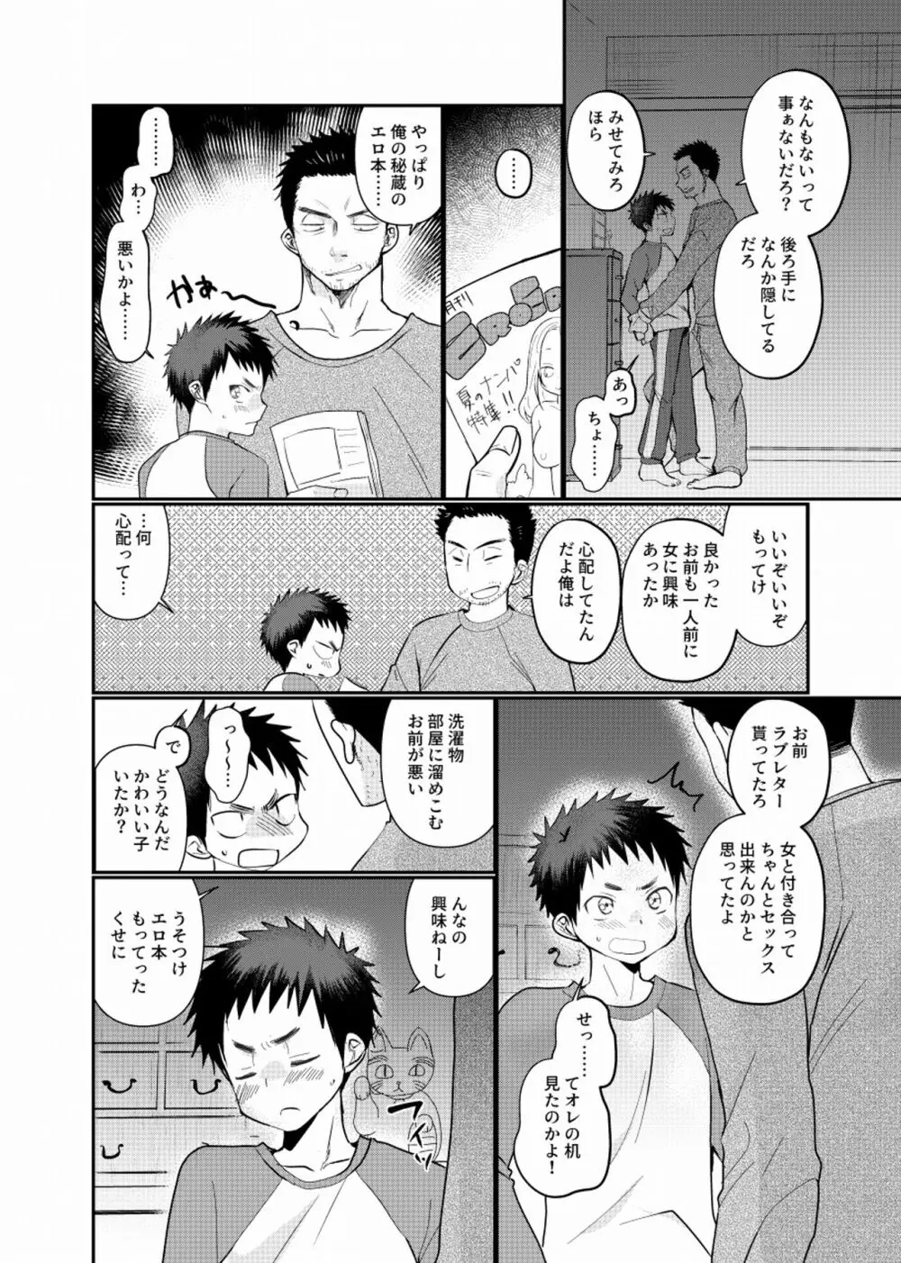 ふしそーかん Page.9